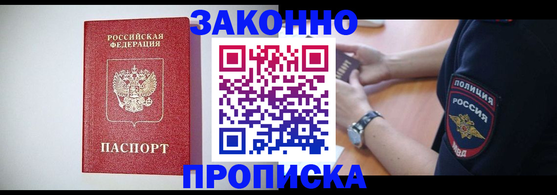 прописка 2025 в Пермском крае