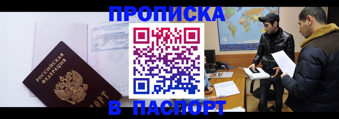 временная регистрация купить в Пермском крае